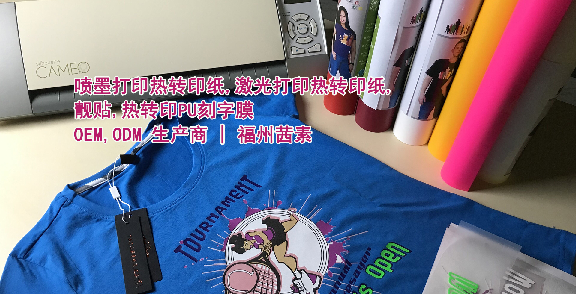 HTW-300SE + HTV OEM ODM 福州茜素 主图