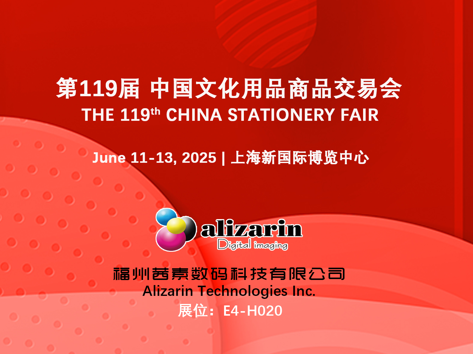 第119届 中国文化用品商品交易会