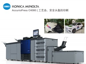 AccurioPress C4080 工艺品、安全头盔的印刷