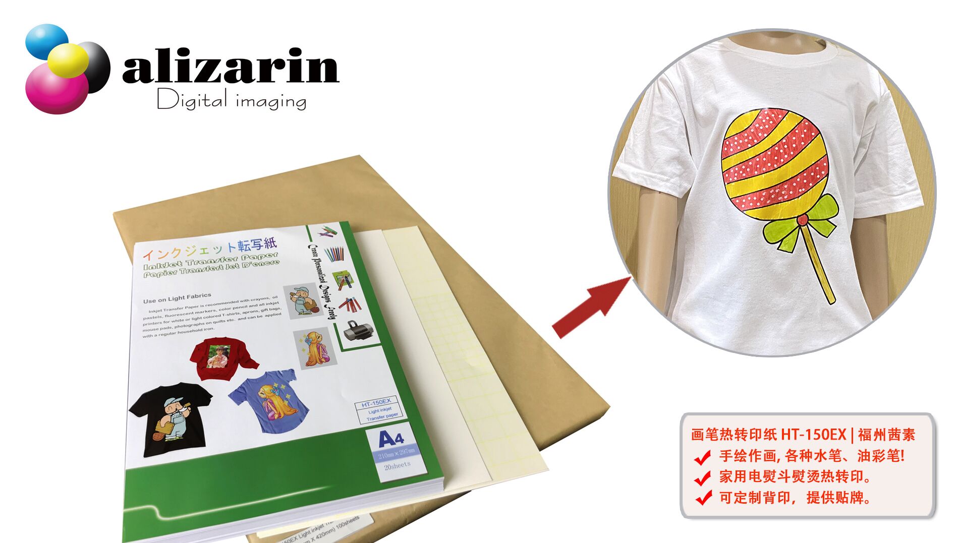 福州茜素-画笔热转印纸HT-150EX 热转印白色或浅色T恤制作流程 | alizarin.com.cn