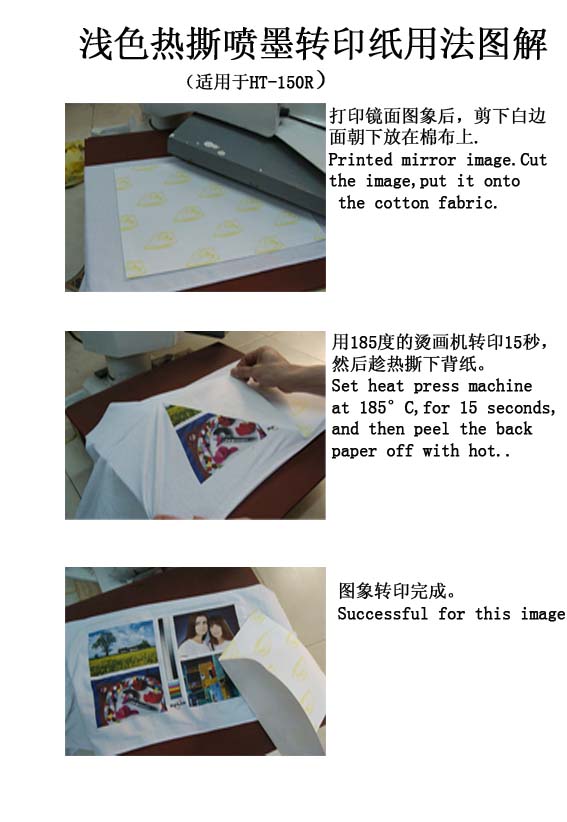 浅色喷墨热转印纸（HT-150R）流程