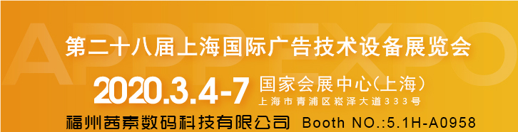 APPPEXPO 2020 上海国际广印展
