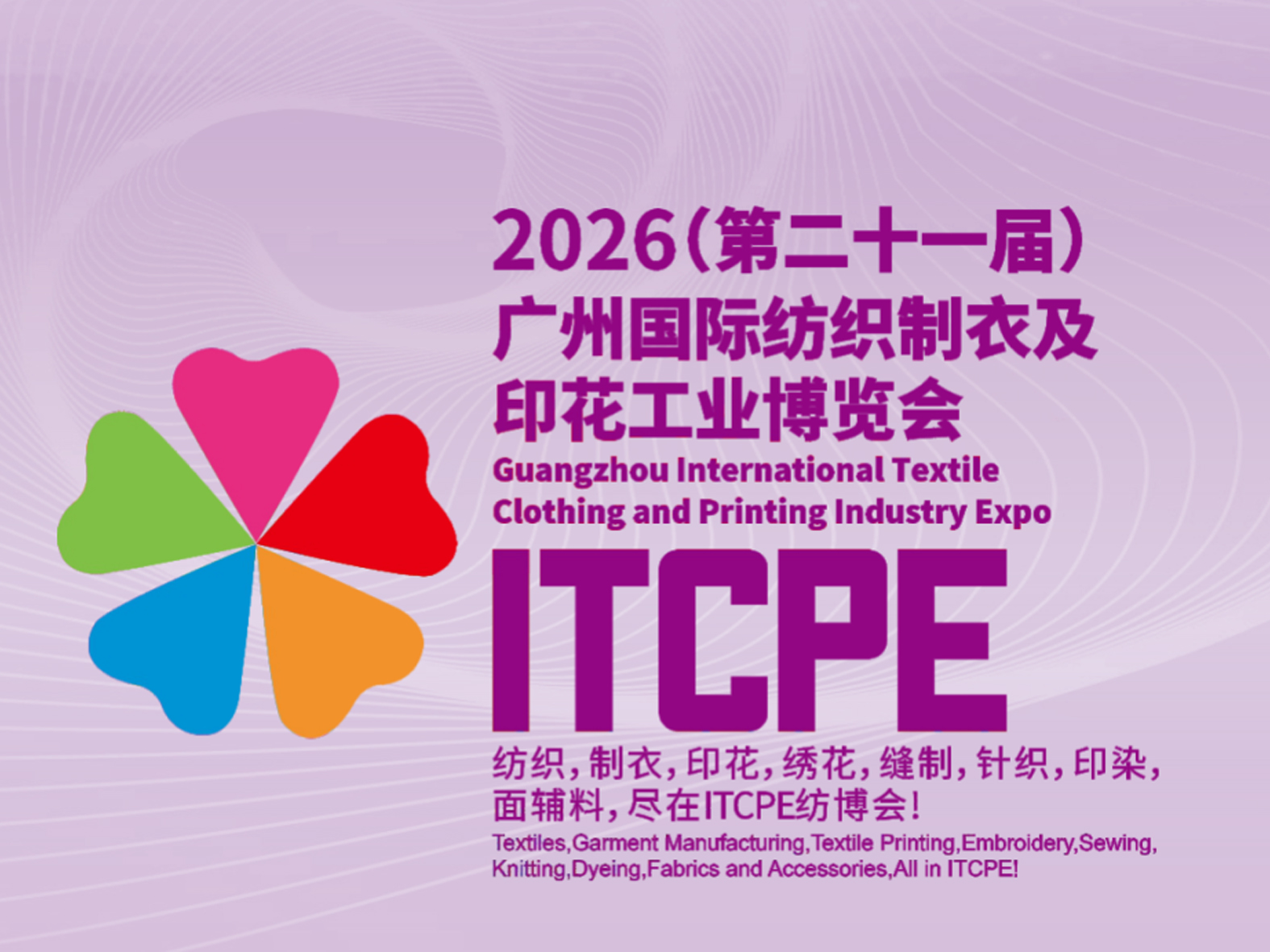 2026 ITCPE（中文）首页 新闻