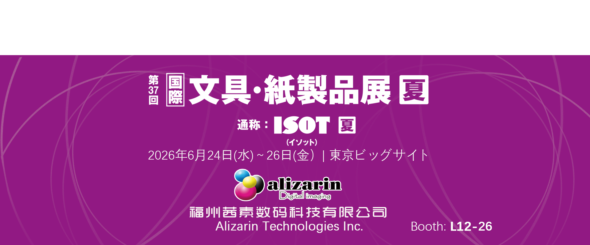 第37回 国際 文具・紙製品展【夏】4