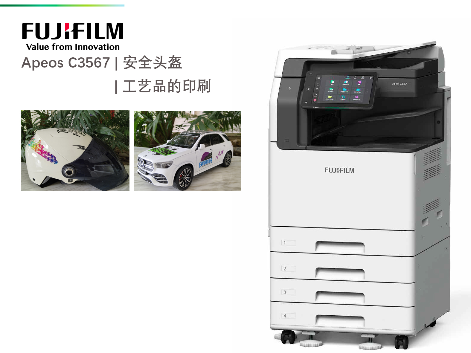 Fuji film apeos C3567 工艺品、安全头盔的印刷