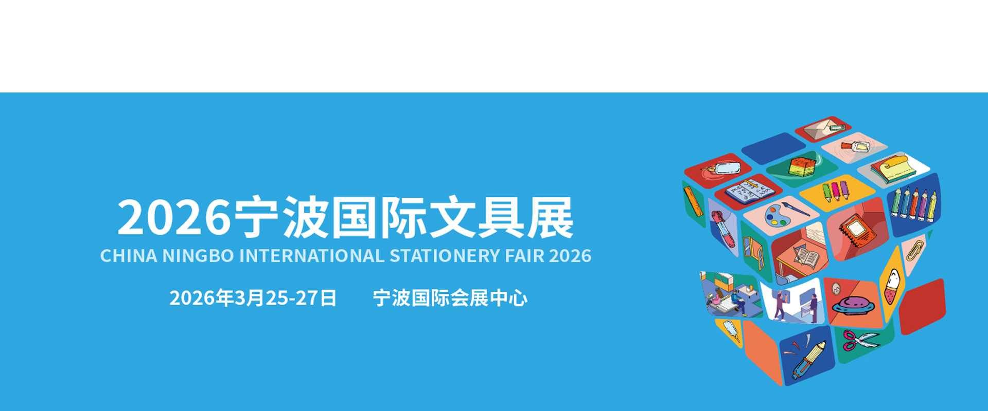 宁波文具展 首页