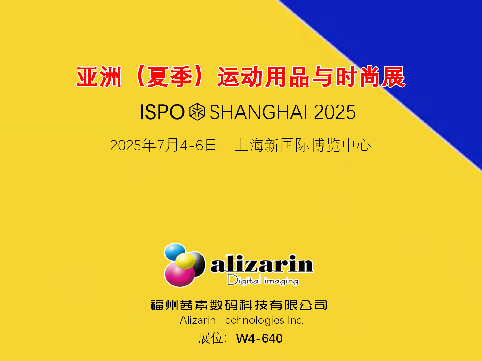 亚洲（夏季）运动用品与时尚展 ISPO SHANGHAI 2025