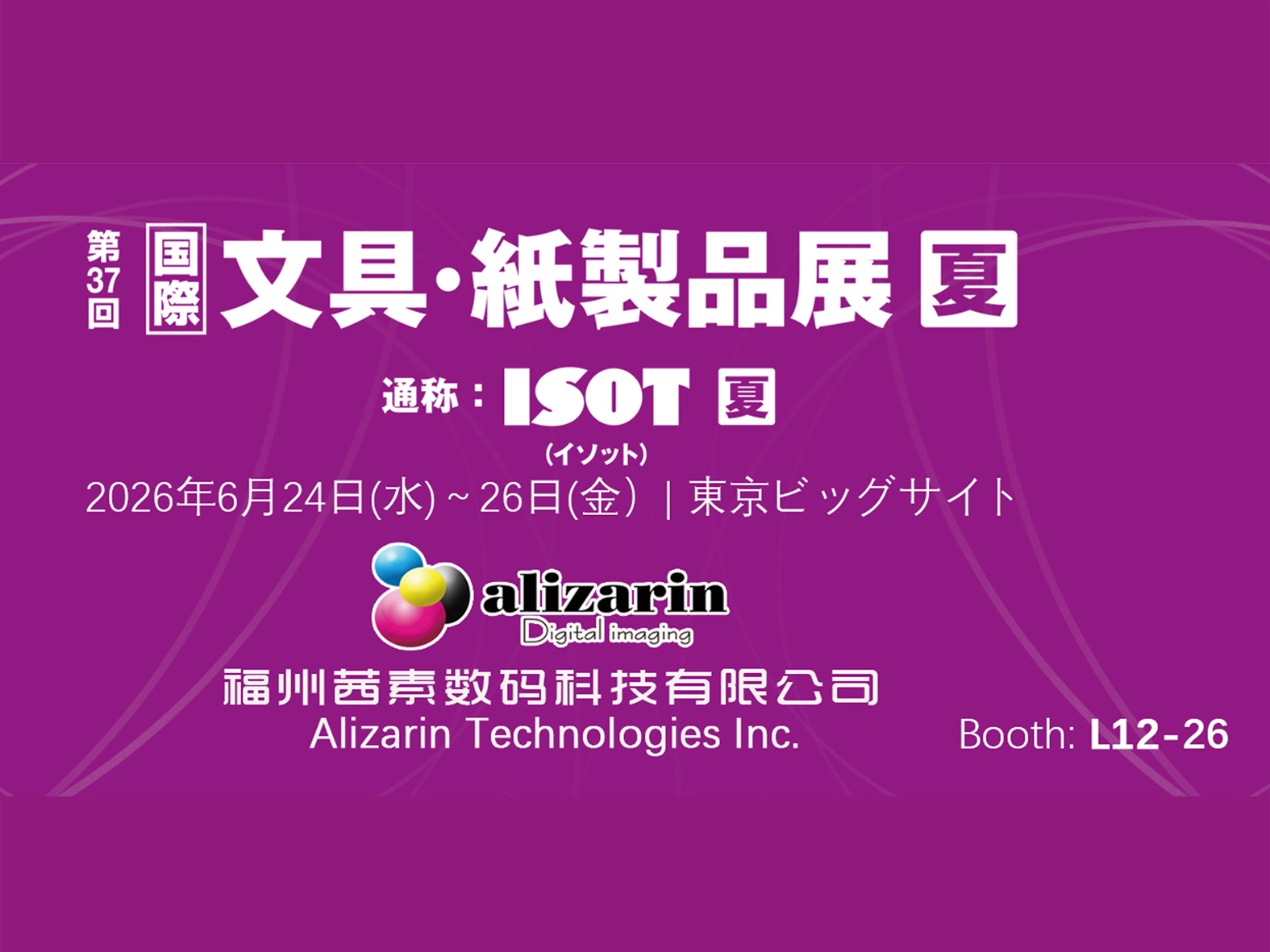 第37回 国際 文具・紙製品展【夏】5