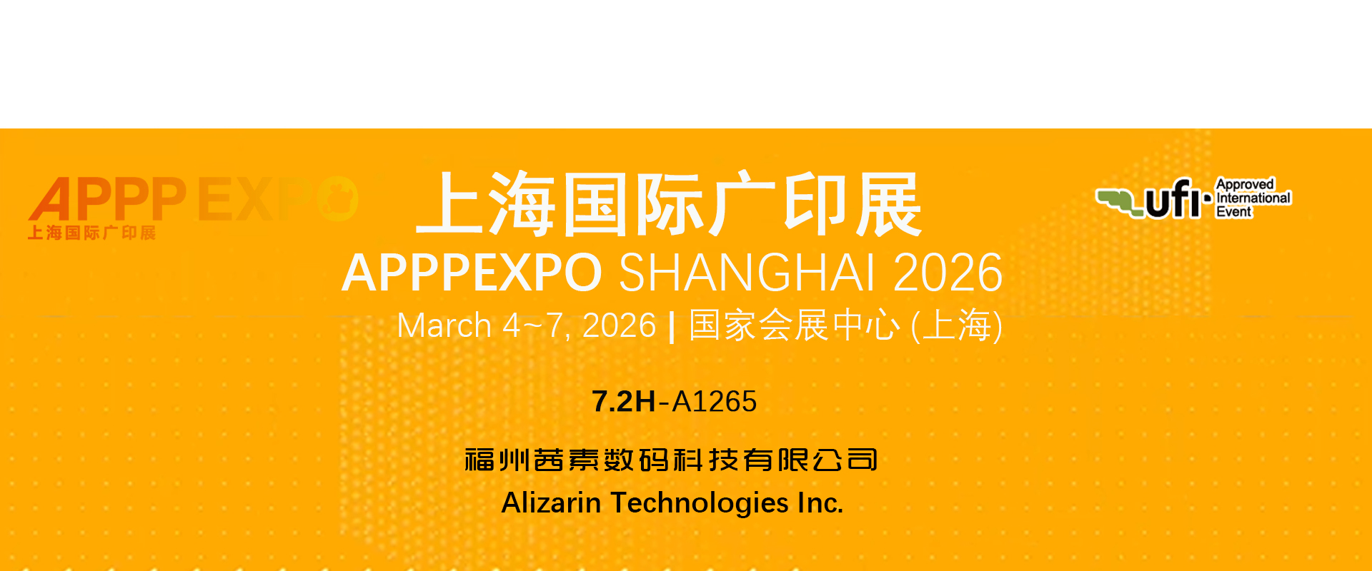 2026 上海广印展（中文）首页
